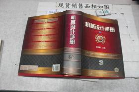 机械设计手册5版第3卷