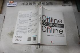 O2O进化论：数据商业时代的全景图