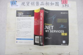 Microsoft .NET My Services精解