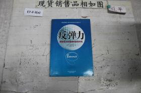 反弹力困境是迈向巅峰的最佳时机