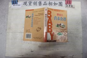 婴幼儿营养食谱