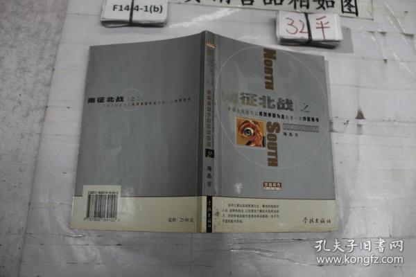 南征北战之二 中国大陆股市以修改参数为主的第一本炒股奇书