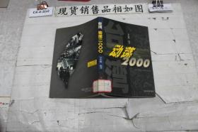 臺(tái)灣動(dòng)蕩2000
