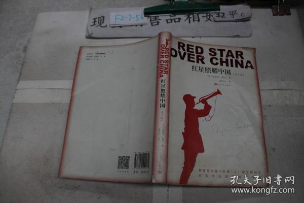 红星照耀中国（青少版）·