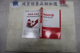 MIMS中国药品手册2016第一册