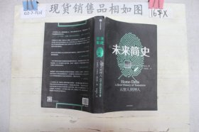 未来简史：从智人到神人