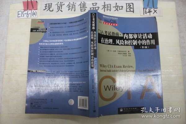 Wiley CIA考试用书系列·CIA考试指南·内部审计活动在治理、风险和控制中的作用（第3版）（修订本）