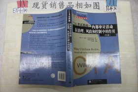 Wiley CIA考试用书系列·CIA考试指南·内部审计活动在治理、风险和控制中的作用（第3版）（修订本）