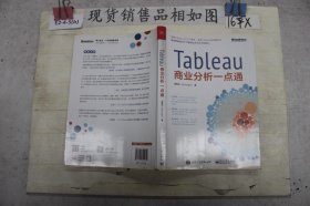 Tableau商业分析一点通`