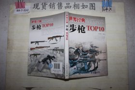 世界经典步枪TOP10