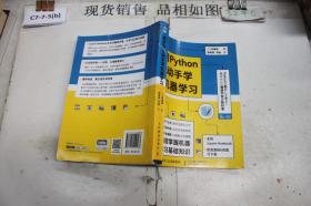 用python动手学机器学习