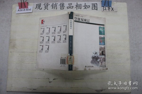 空虚双城记：《上海书评》第13辑