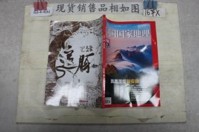 中国国家地理杂志2024年2月总第760期