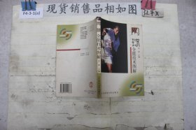 网球全能技术图解~