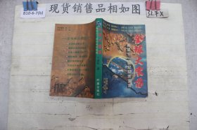 全球大震荡:展望廿一世纪经济宣言