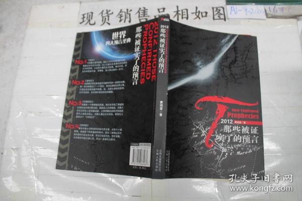 2012：那些被证实了的预言