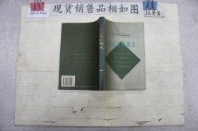 中国社会学实用教材系列丛书：社会保障概论