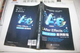 中文版After Effects CC影视合成与特效案例教程