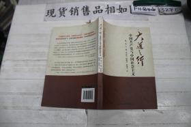 大道之行：中国共产党与中国社会主义