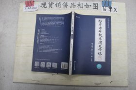 张宇考研数学闭关修炼 习题分册