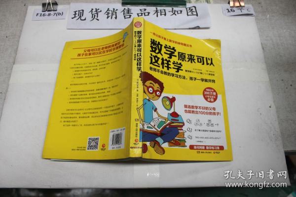 数学原来可以这样学