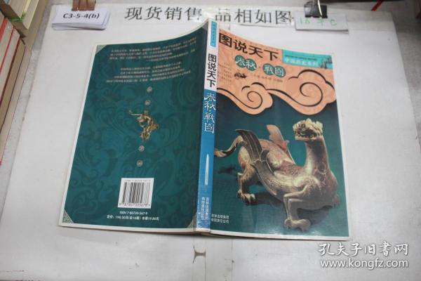 图说天下：中国历史系列