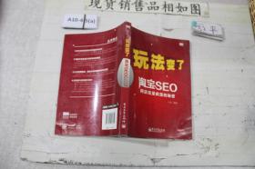 玩法变了——淘宝SEO网店流量疯涨的秘密