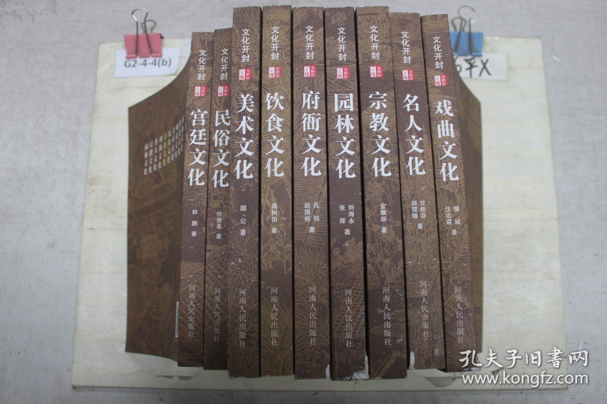文化开封(九本合售)