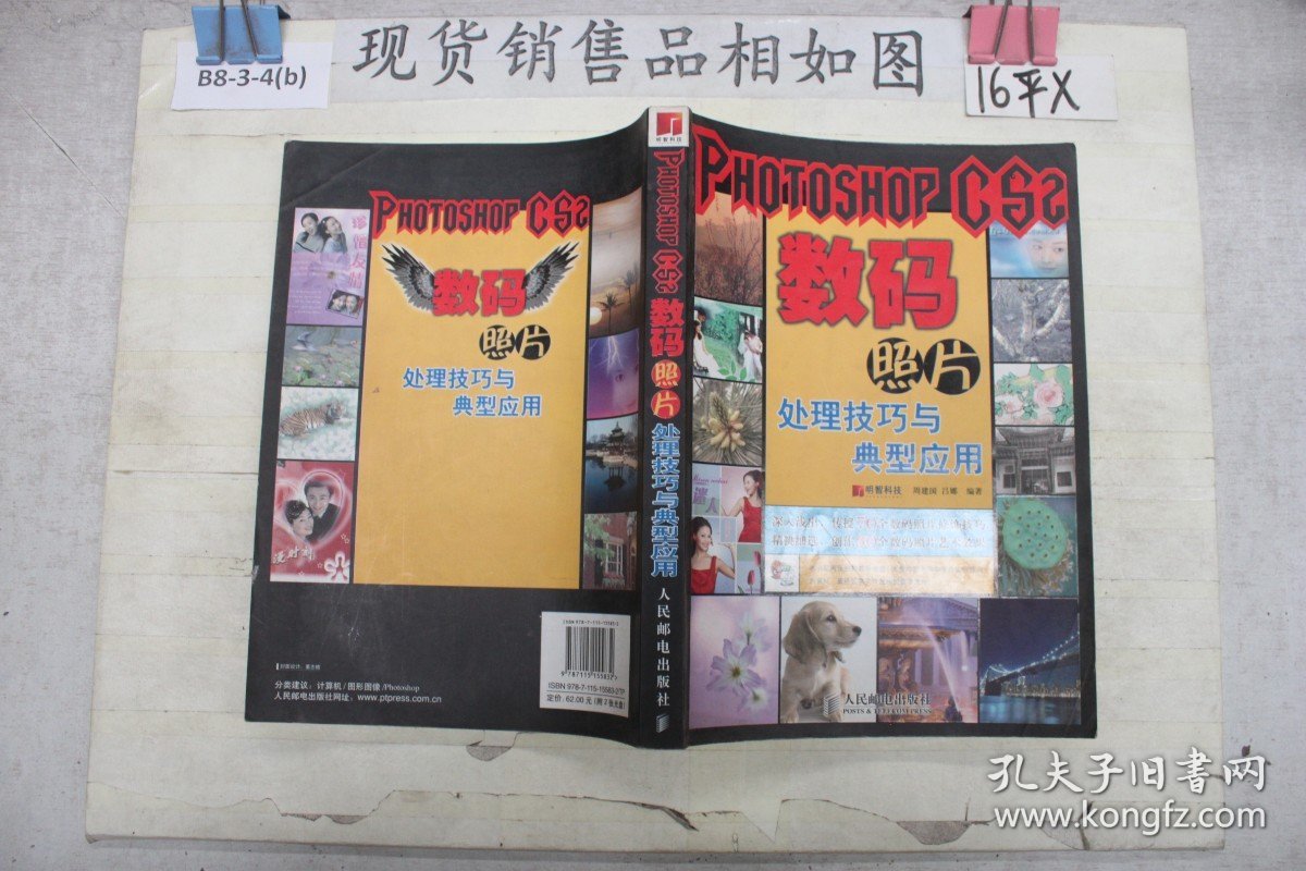 PHOTOSHOP CS 2数码照片处理技巧与典型应用