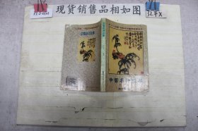 中國名詩故事