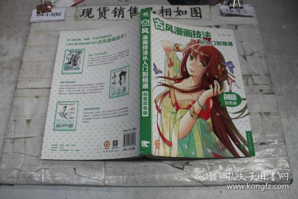 古风漫画技法从入门到精通（创意双色版）