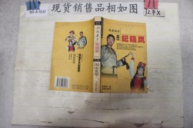 风流才子 纪晓岚 下