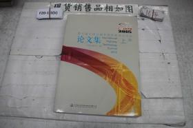 第七届中国公路科技创新高层论坛论文集?上册?2015