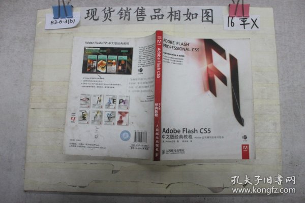 Adobe Flash CS5中文版经典教程