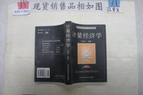 计量经济学