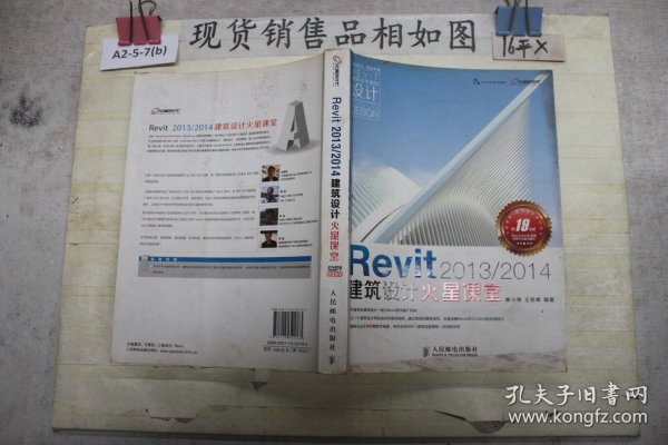 Revit 2013 2014建筑设计火星课堂 附DVD光盘1张