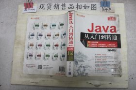 Java从入门到精通