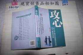 攻心：让人不知不觉喜欢你的15个黄金法则