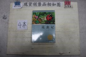 语文课程标准推荐经典名著必读·青少版(插图本) 经典名著--昆虫记（单本销售）