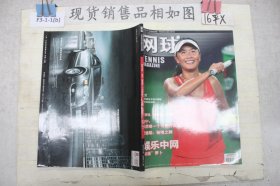 网球2007年10月 总第52期