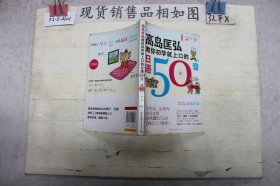 高岛匡弘教你初学就上口的日语50音