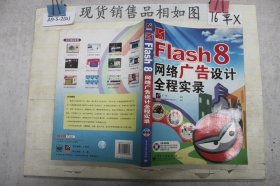 风云Flash8网络广告设计全程实录