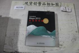 AutodeskMaya2015标准教材（1）（附光盘）