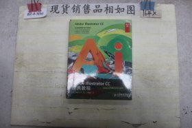 Adobe Illustrator CC经典教程