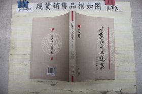 长江文史论丛：二O一八卷