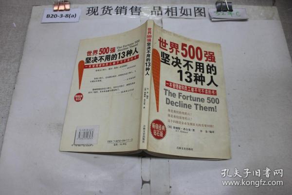 世界500强坚决不用的13种人