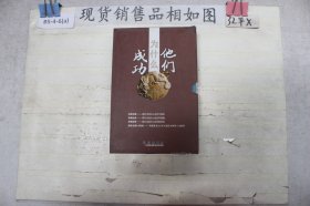 保险行销丛书：他们为什么会成功(四本合售)