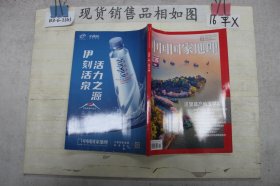 中国国家地理杂志2022年2月总第736期 江苏专辑 下