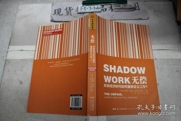 无偿：共享经济时代如何重新定义工作？