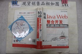 精通Java Web整合开发.（附CD）